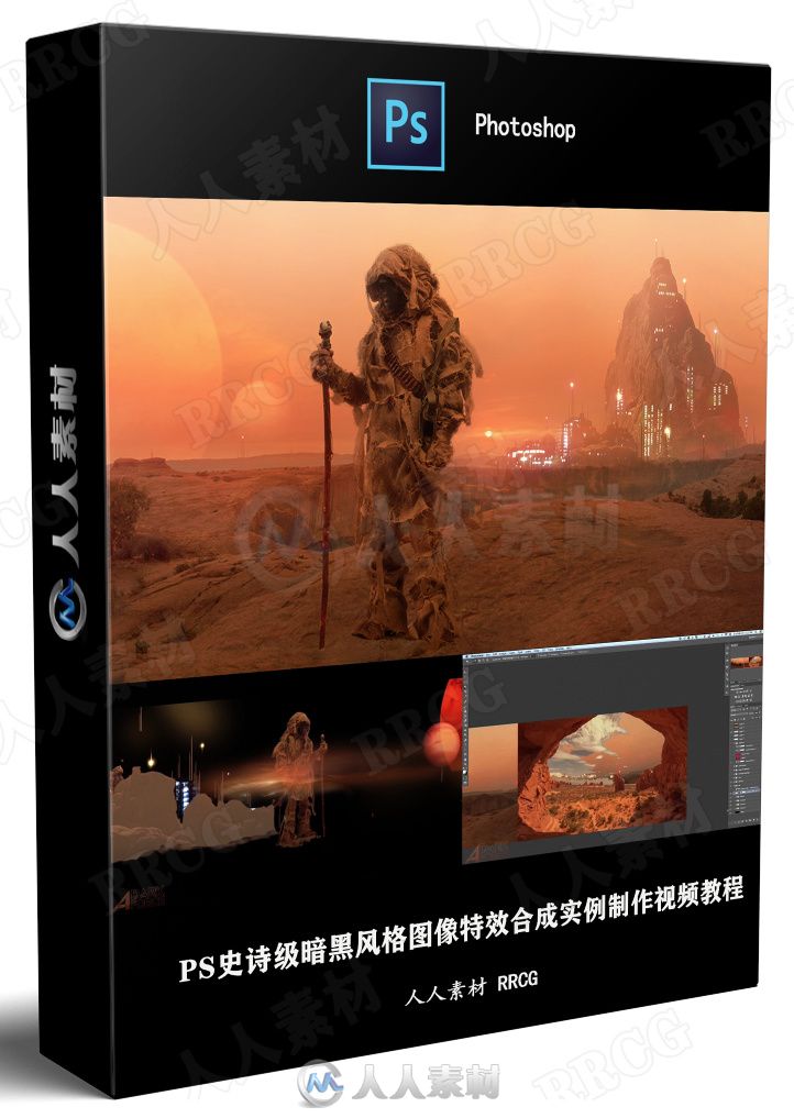 PS史诗级暗黑风格图像特效合成实例制作视频教程